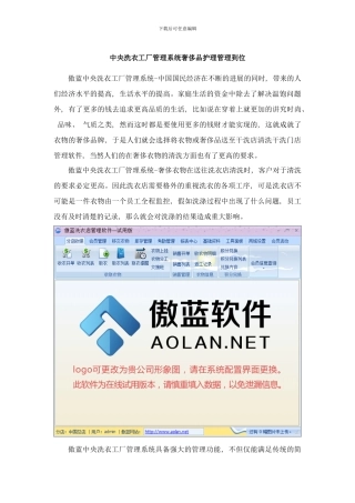 中央洗衣工厂管理系统奢侈品护理管理到位样本