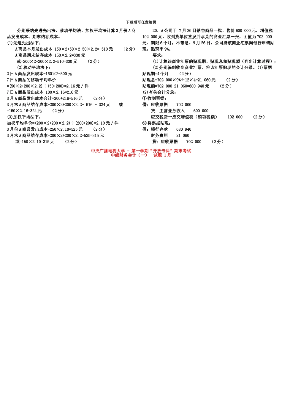 中央电大中级财务会计一历年试卷及答案_第3页