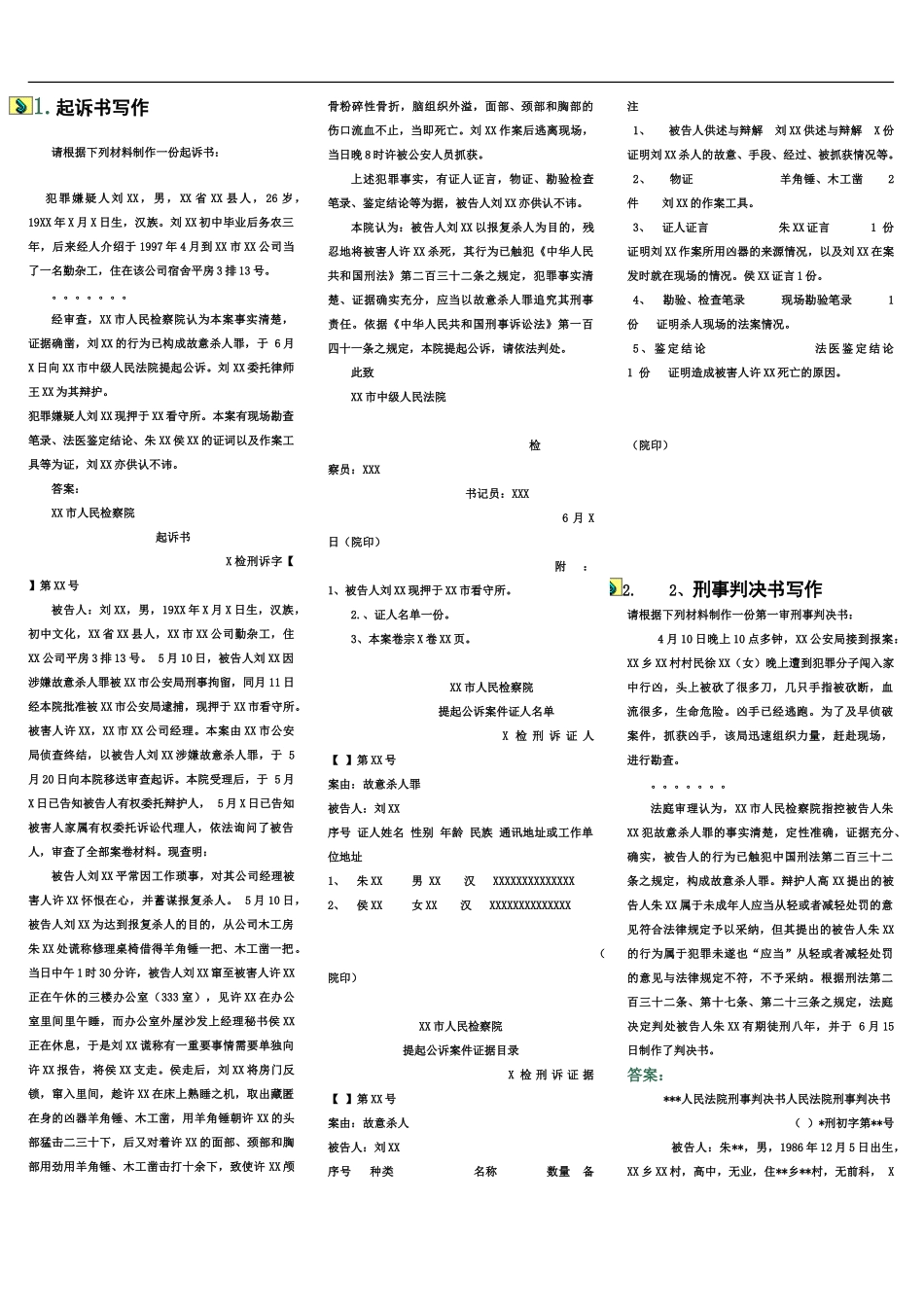 中央电大5次作业_第2页