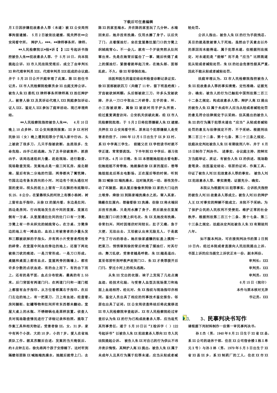 中央电大5次作业_第3页