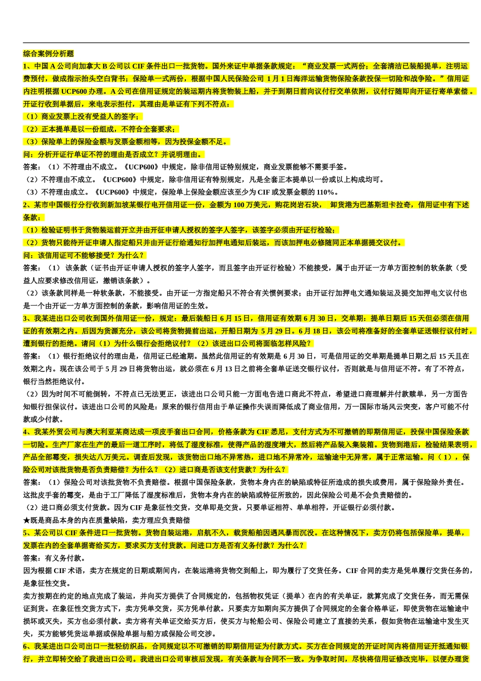 中央电大国际结算简答题_第2页
