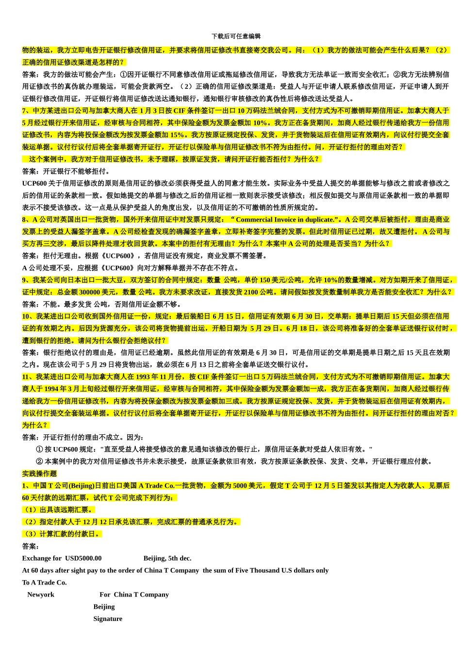 中央电大国际结算简答题_第3页