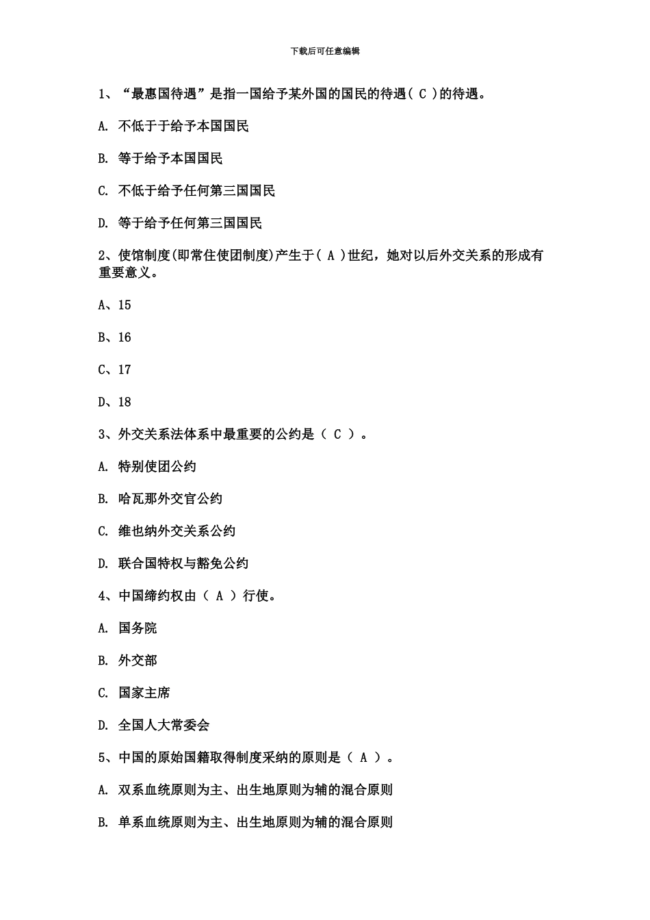 中央电大国际公法网上作业及终结考试题库_第2页