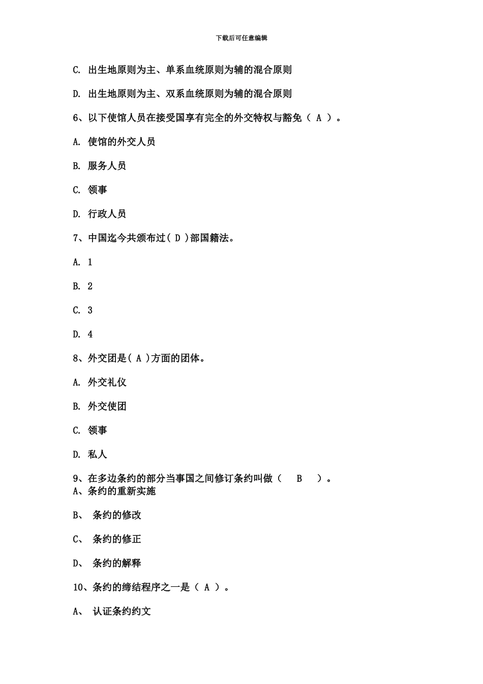 中央电大国际公法网上作业及终结考试题库_第3页