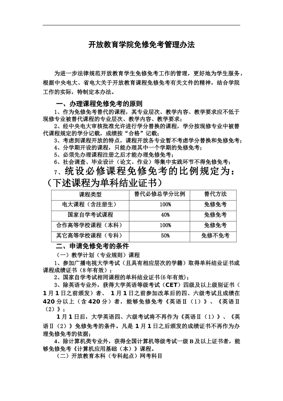 中央电大免修免考管理办法_第2页