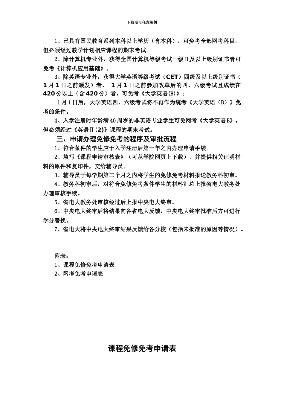 中央电大免修免考管理办法_第3页