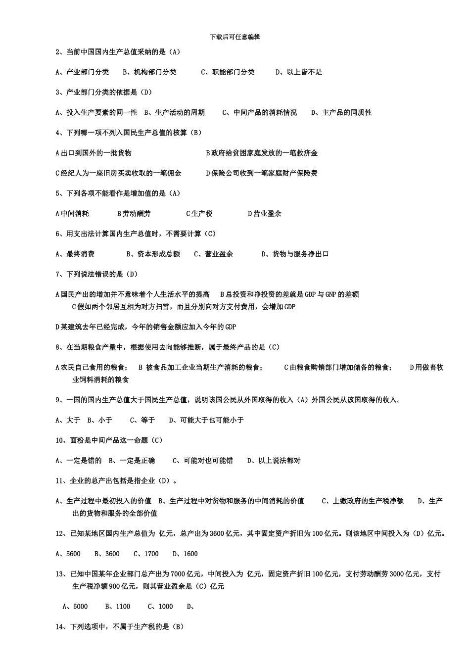 中央电大国民经济核算网考复习题_第3页