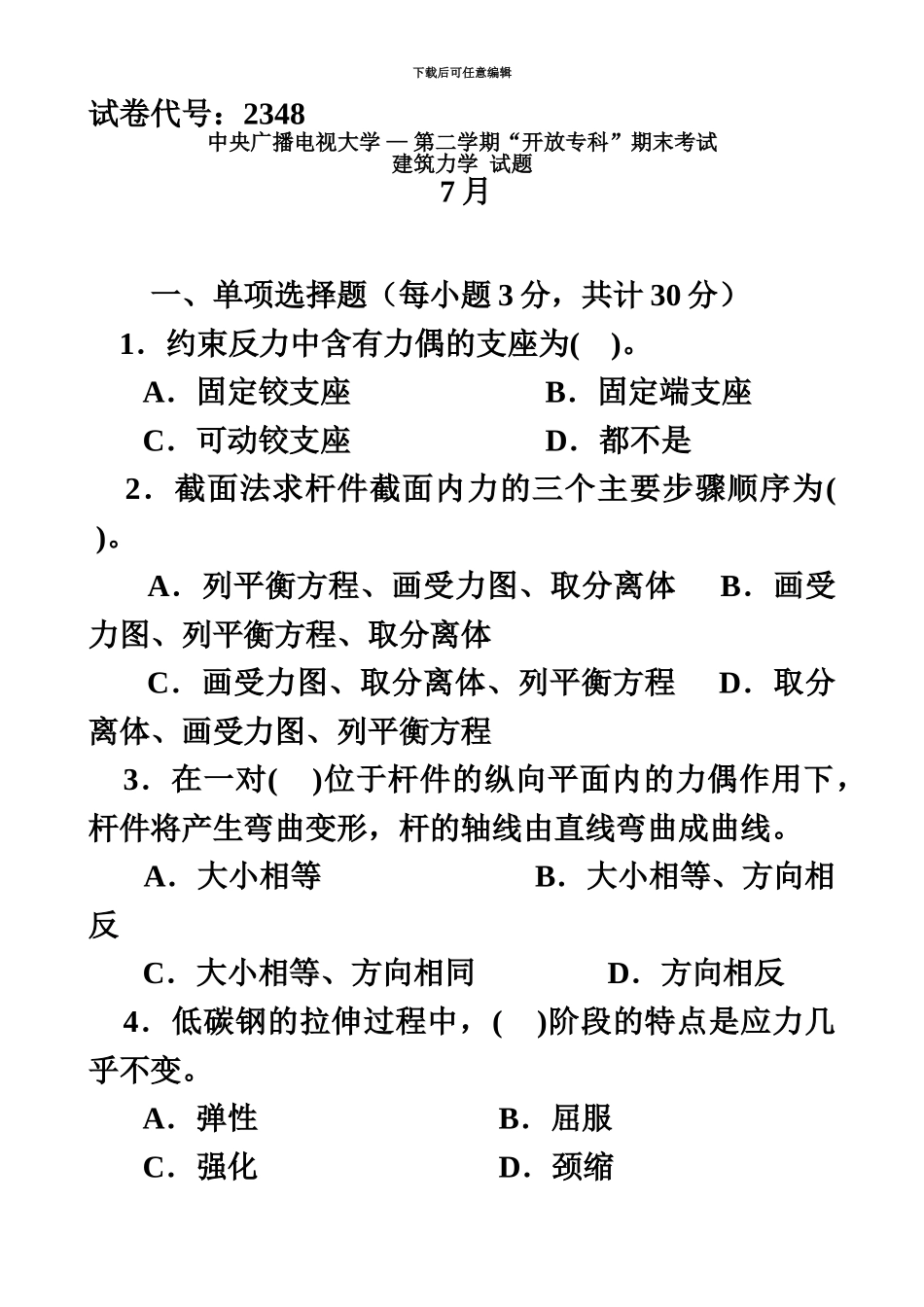 中央电大建筑力学_第2页