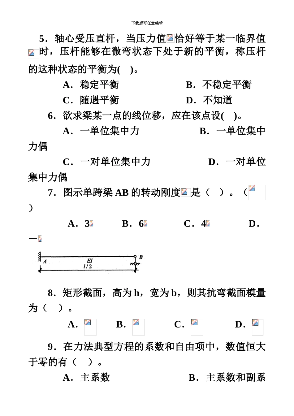 中央电大建筑力学_第3页