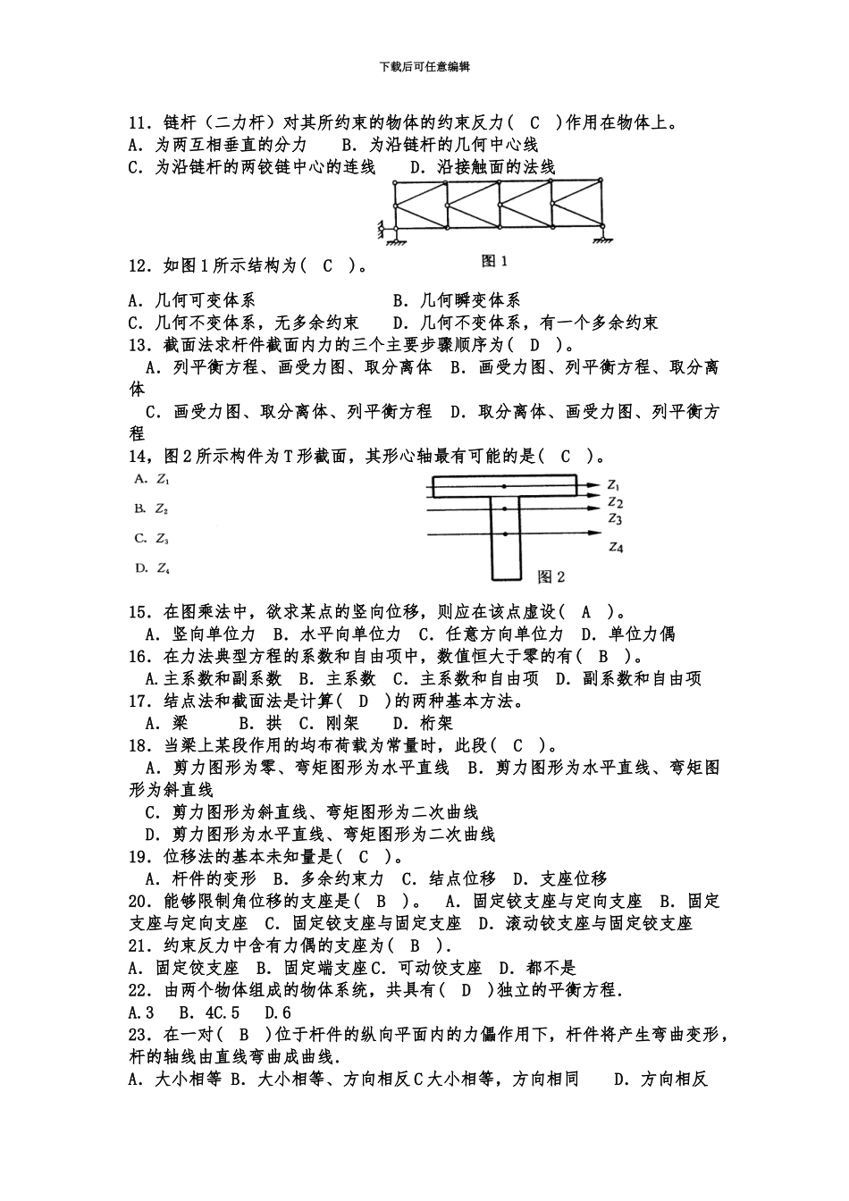 中央电大建筑力学复习试题_第3页