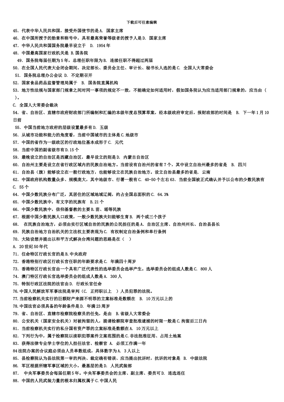 中央电大当代中国政治制度期末复习指导答案_第3页
