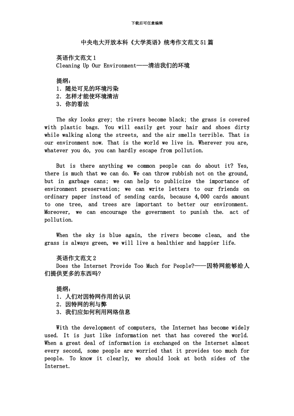 中央电大开放本科大学英语统考作文范文51篇_第2页