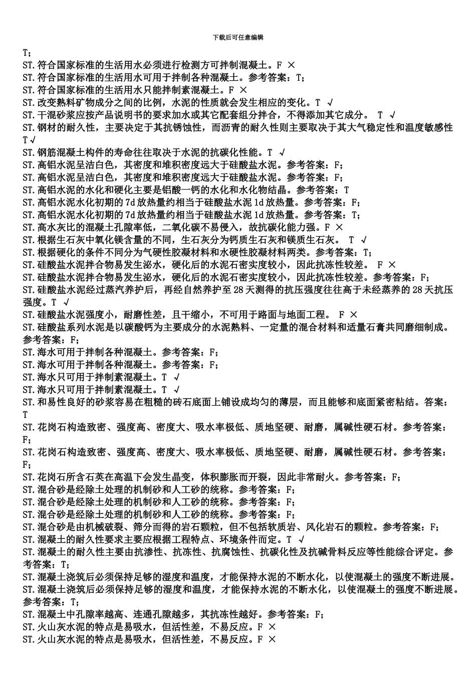 中央电大建筑施工与管理专科建筑材料A期末机考题库_第3页