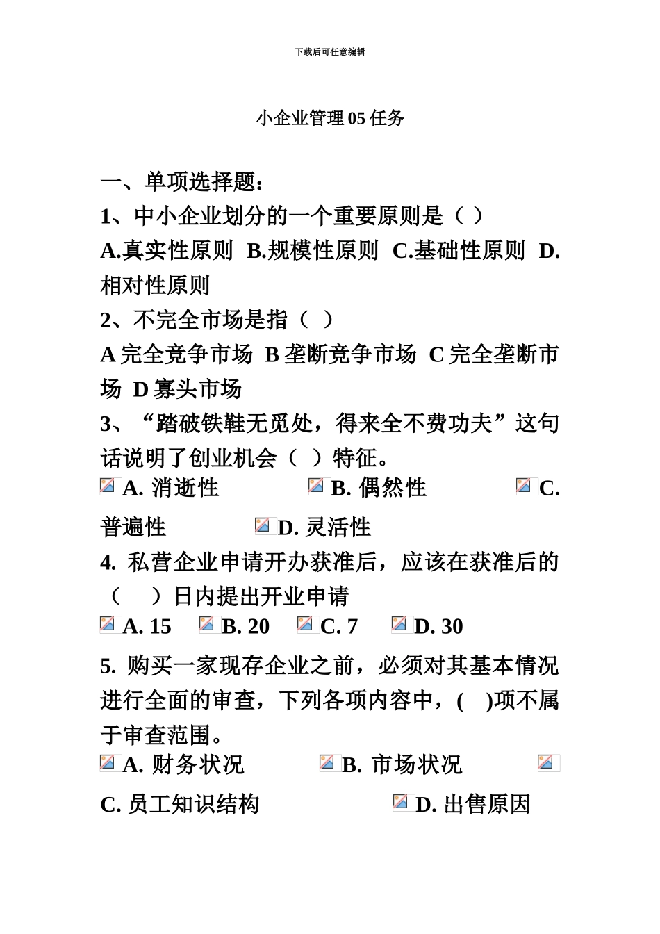 中央电大形成性考核测评小企业管理_第2页