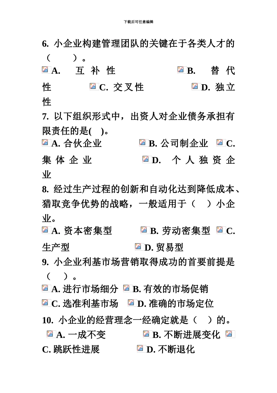 中央电大形成性考核测评小企业管理_第3页
