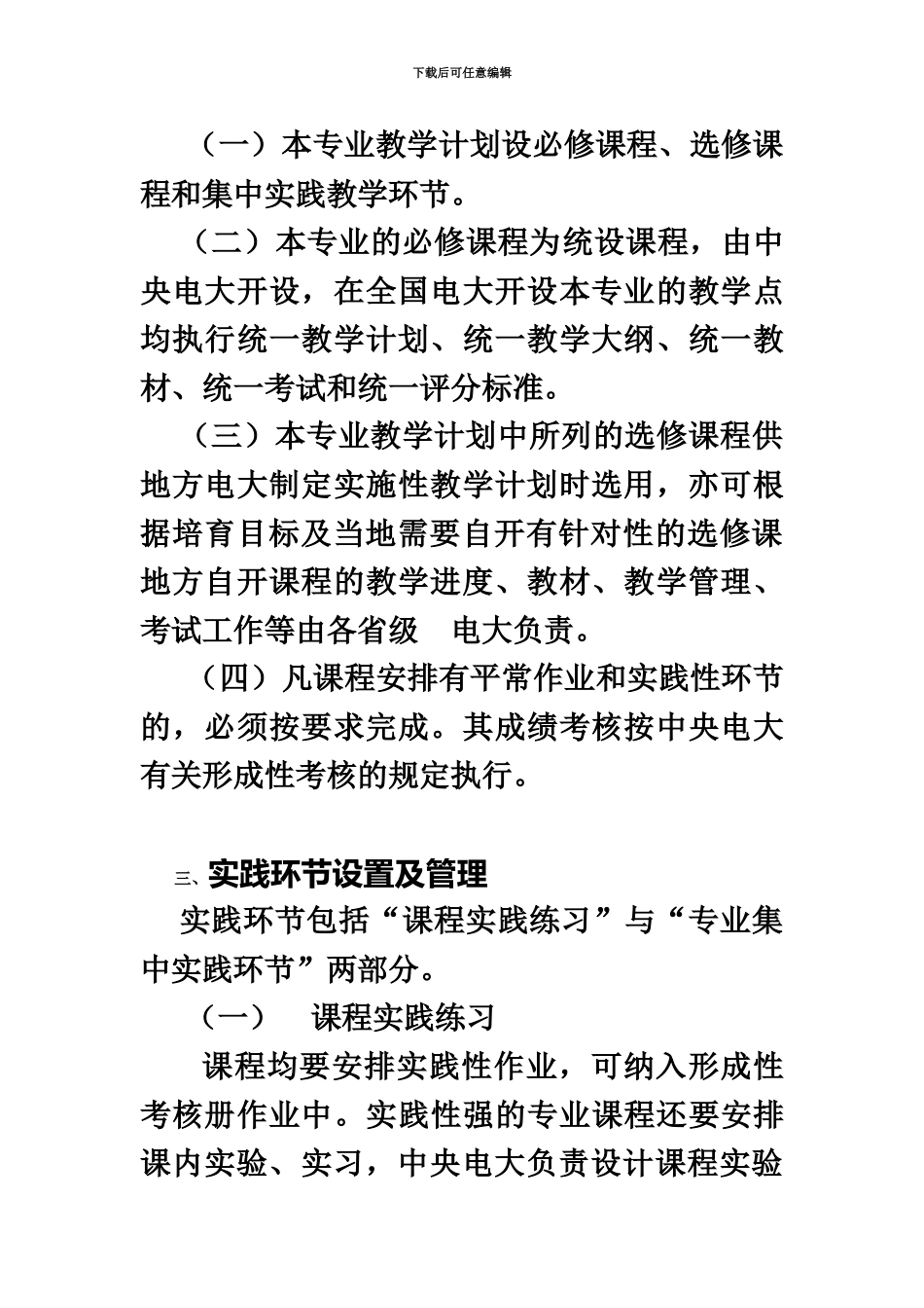 中央电大教育技术专业教学计划080420_第3页