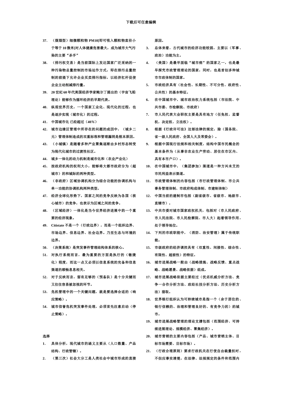 中央电大房山分校行政管理本科市政规划与管理复习题_第3页
