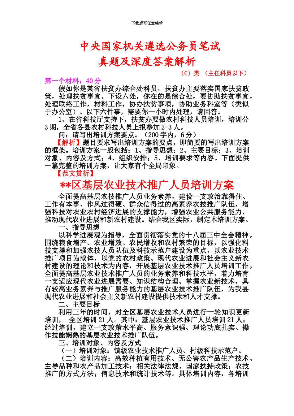 中央国家机关遴选公务员笔试真题模拟及深度答案解析_第2页