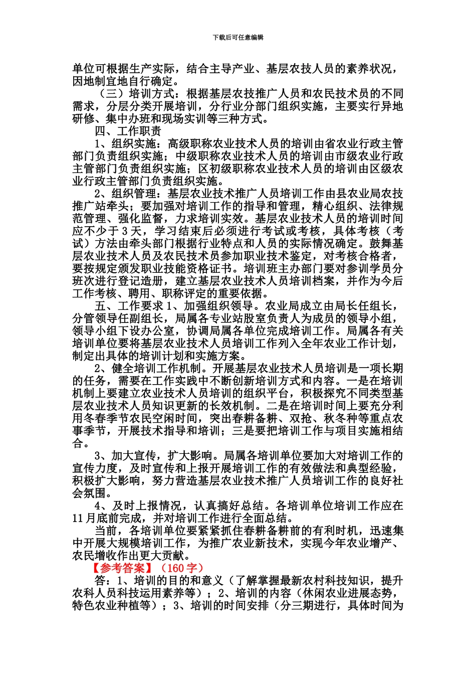 中央国家机关遴选公务员笔试真题模拟及深度答案解析_第3页