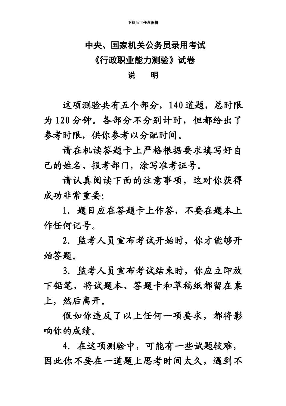中央国家机关公务员录用考试行测考试真题模拟和答案解析—钻石版_第2页