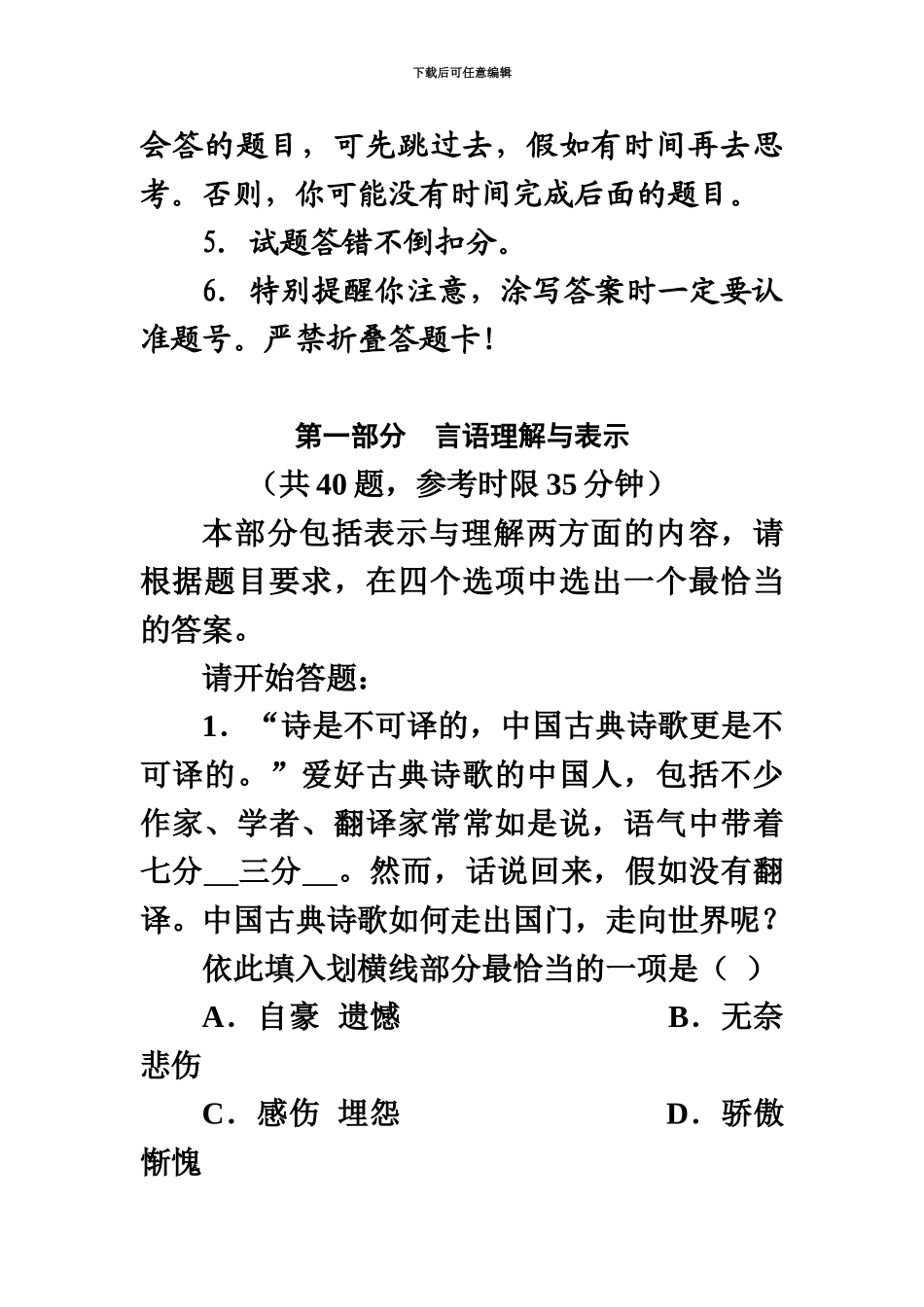 中央国家机关公务员录用考试行测考试真题模拟和答案解析—钻石版_第3页