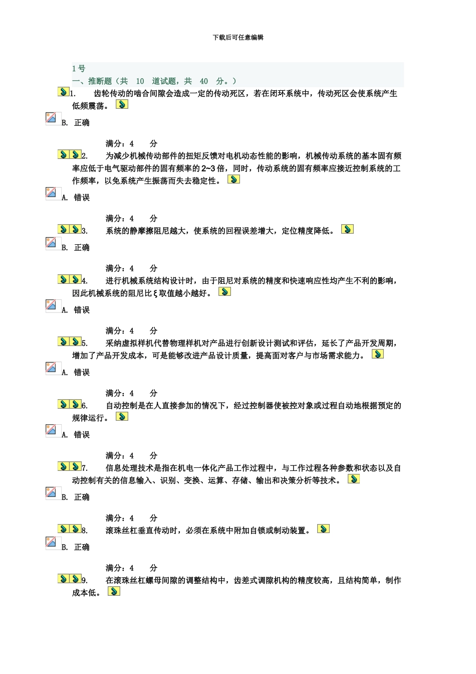 中央电大机电一体化形考第一次_第2页