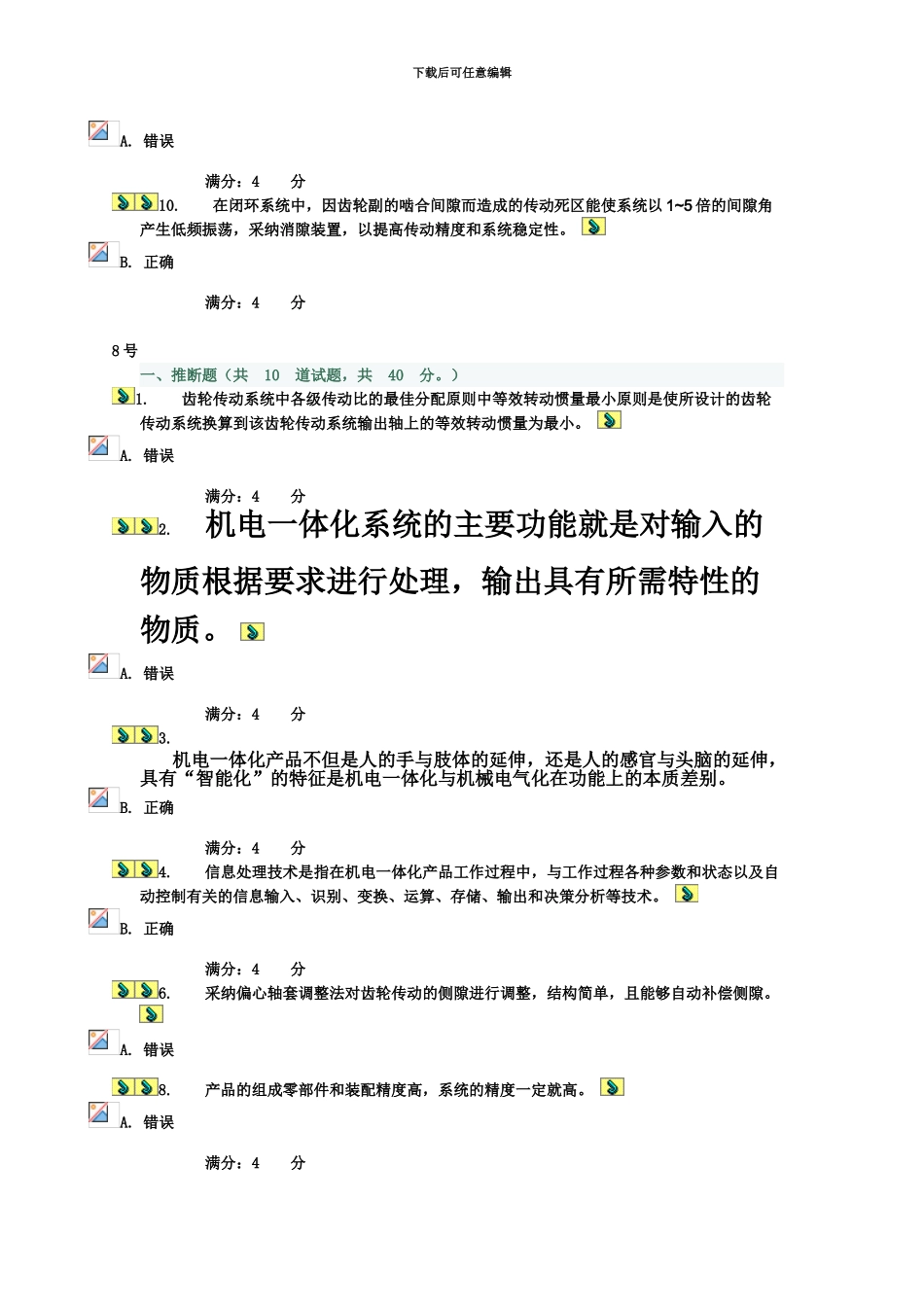 中央电大机电一体化形考第一次_第3页