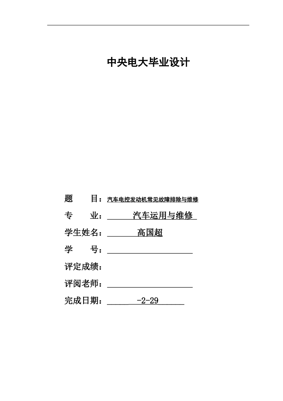 中央电大毕业设计高国超1_第2页