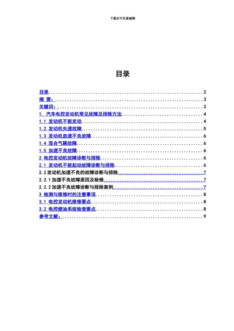中央电大毕业设计高国超1_第3页