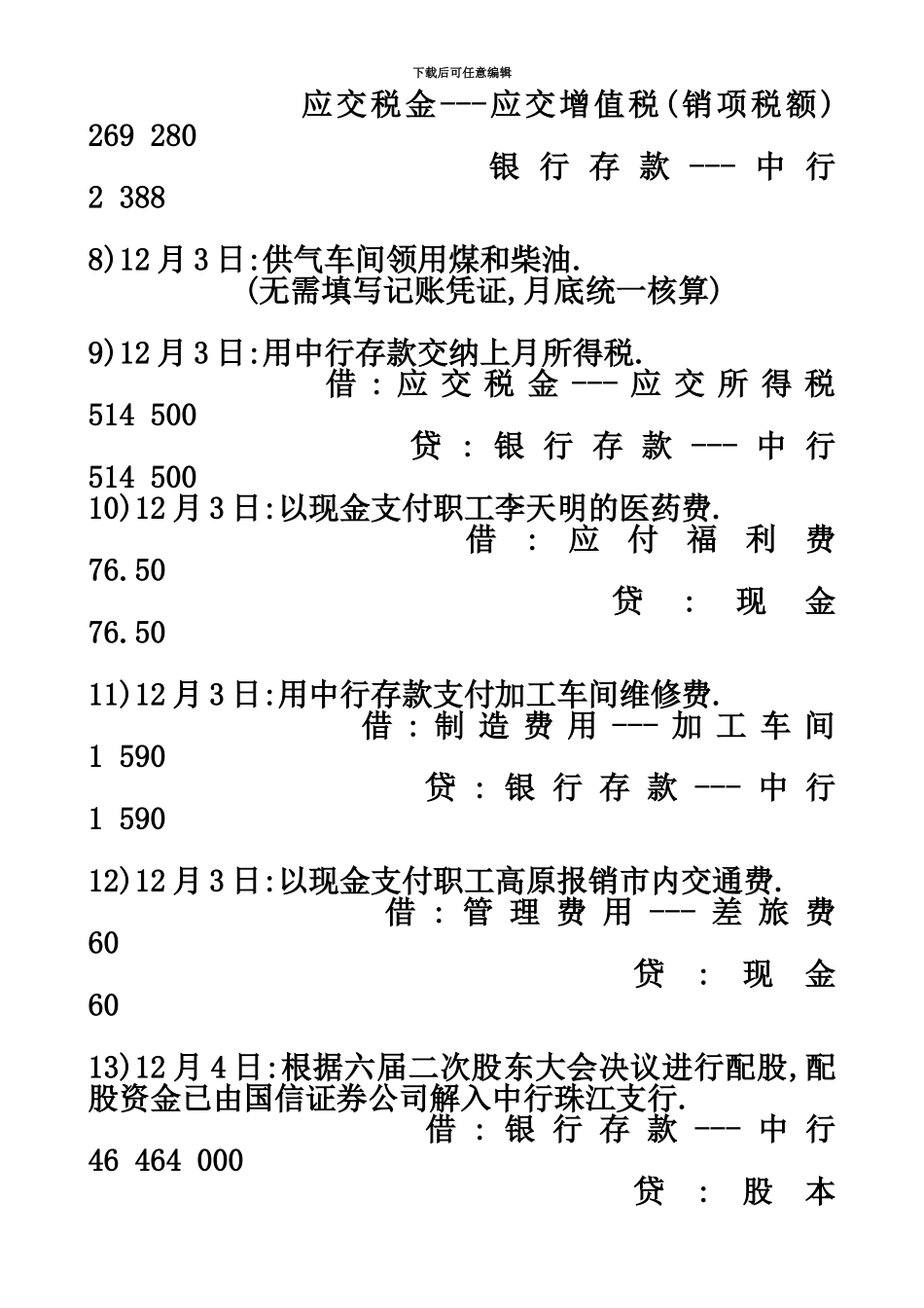 中央电大模拟会计实验室题库_第3页