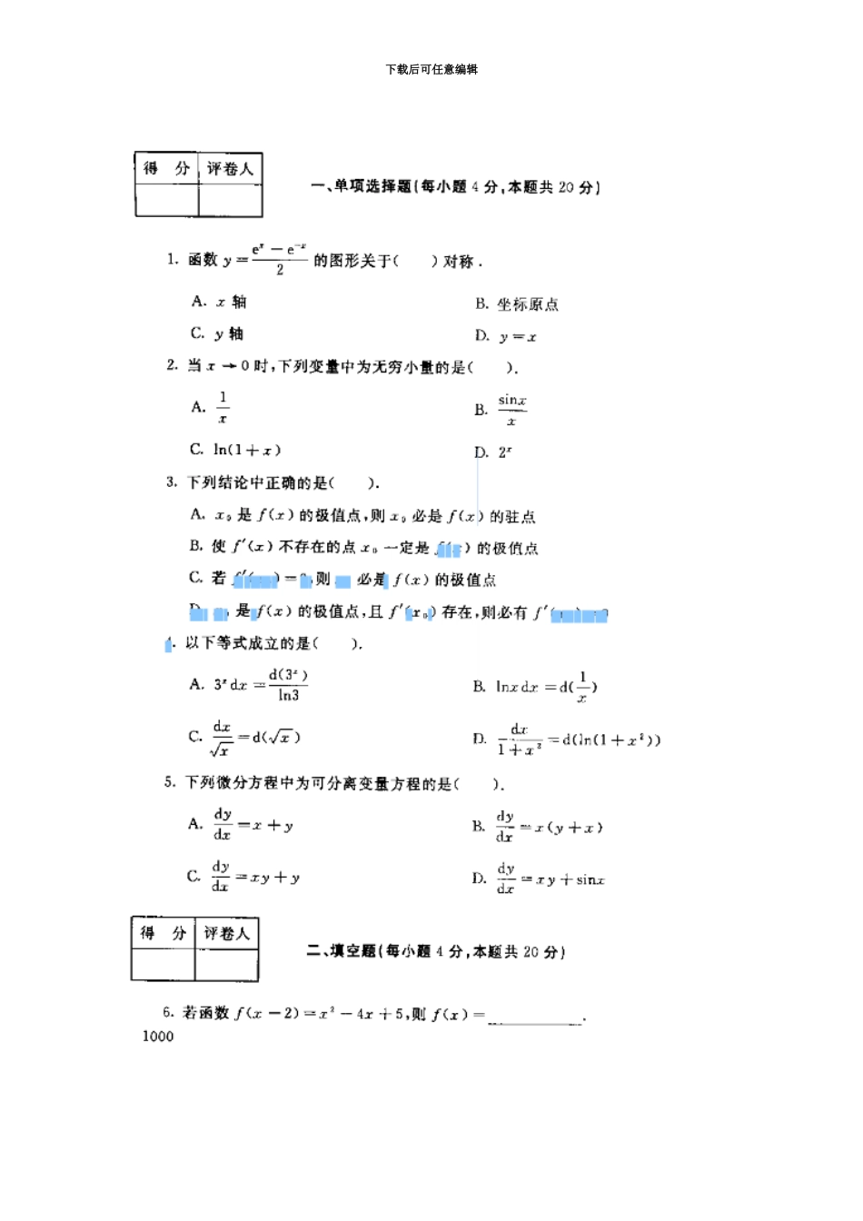 中央电大春微积分基础考试试题_第3页