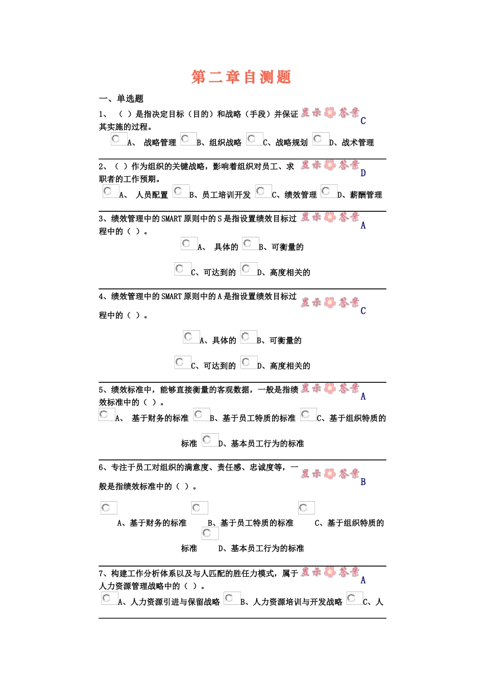 中央电大第二学期期未闭卷复习题及答案人力资源第二章自测题_第2页