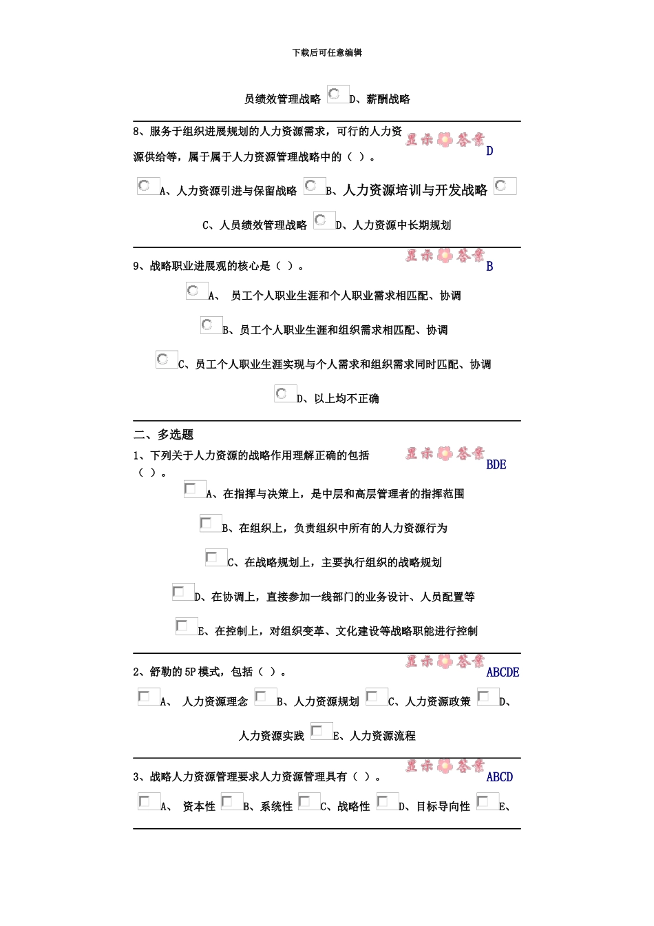中央电大第二学期期未闭卷复习题及答案人力资源第二章自测题_第3页