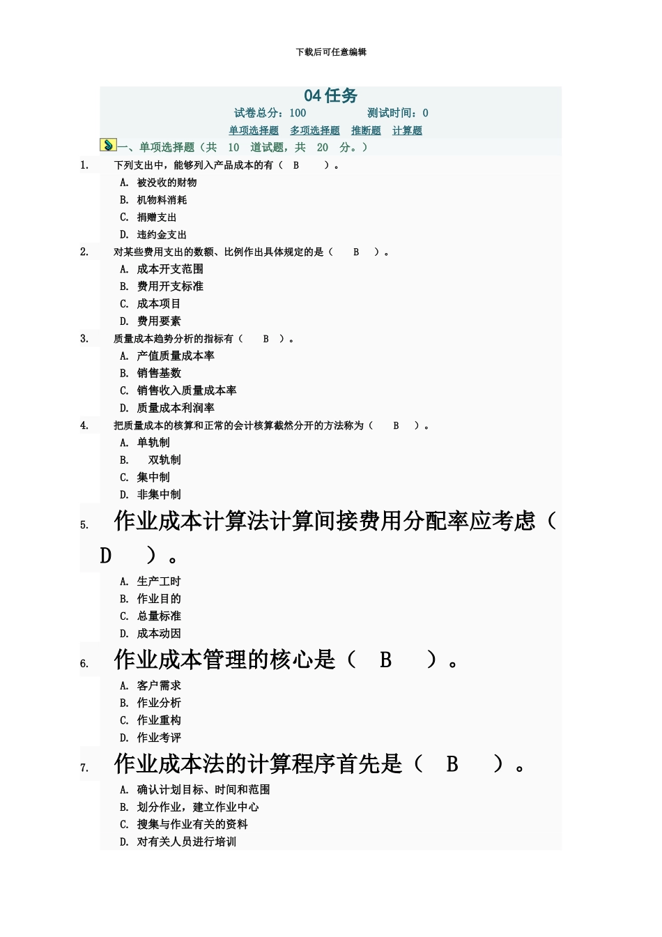 中央电大网上形考04任务部分参考答案_第2页