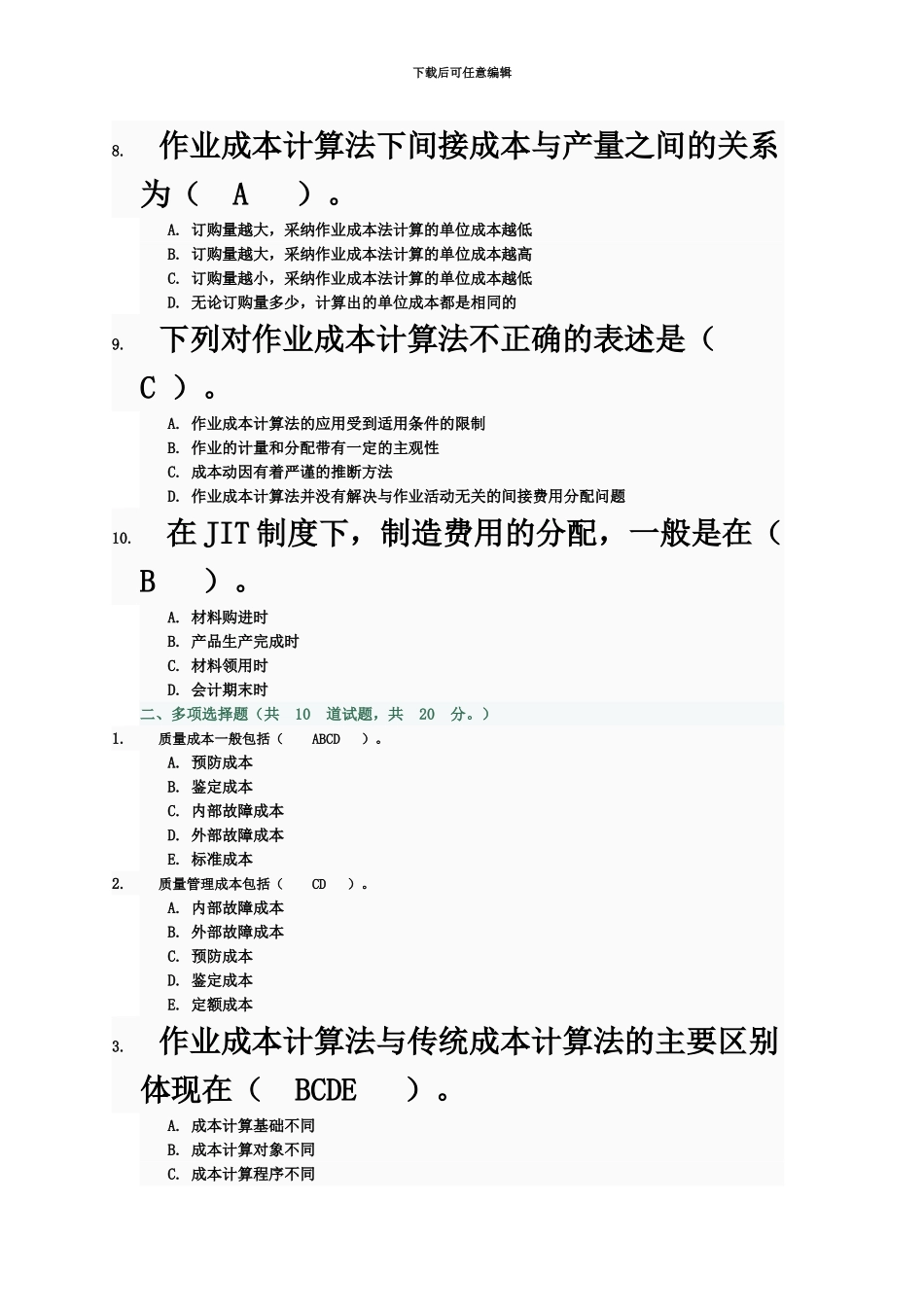 中央电大网上形考04任务部分参考答案_第3页