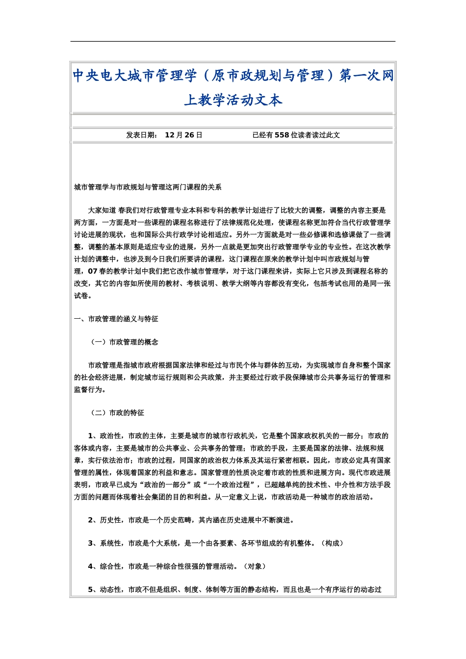 中央电大网上教学活动文本第一套_第2页