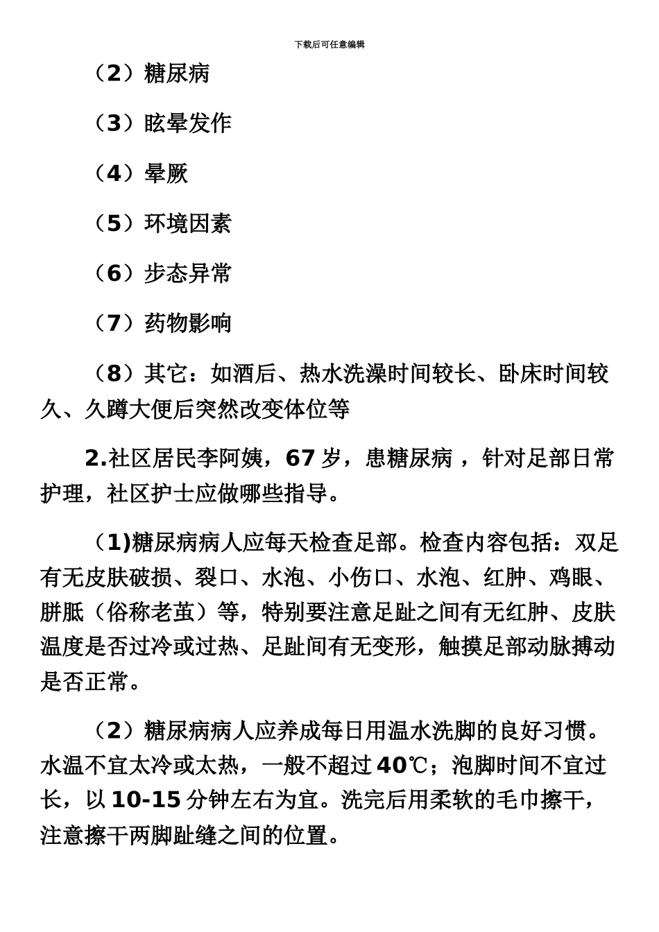 中央电大社区护理学期末复习上学01091330471_第3页