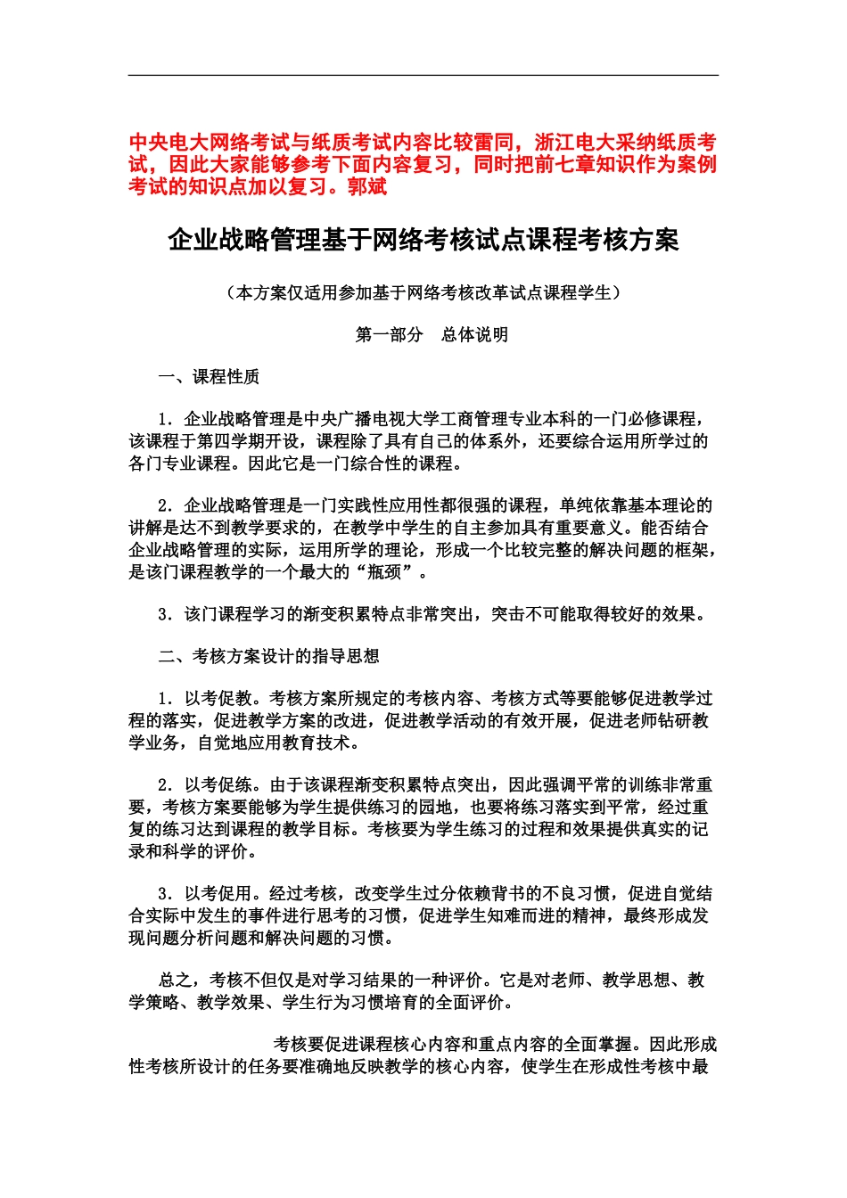 中央电大网络考试与纸质考试内容比较雷同_第2页