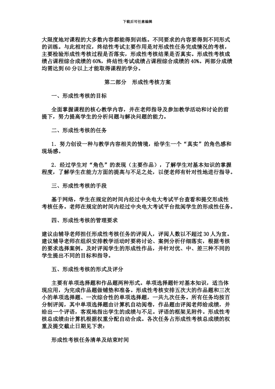 中央电大网络考试与纸质考试内容比较雷同_第3页