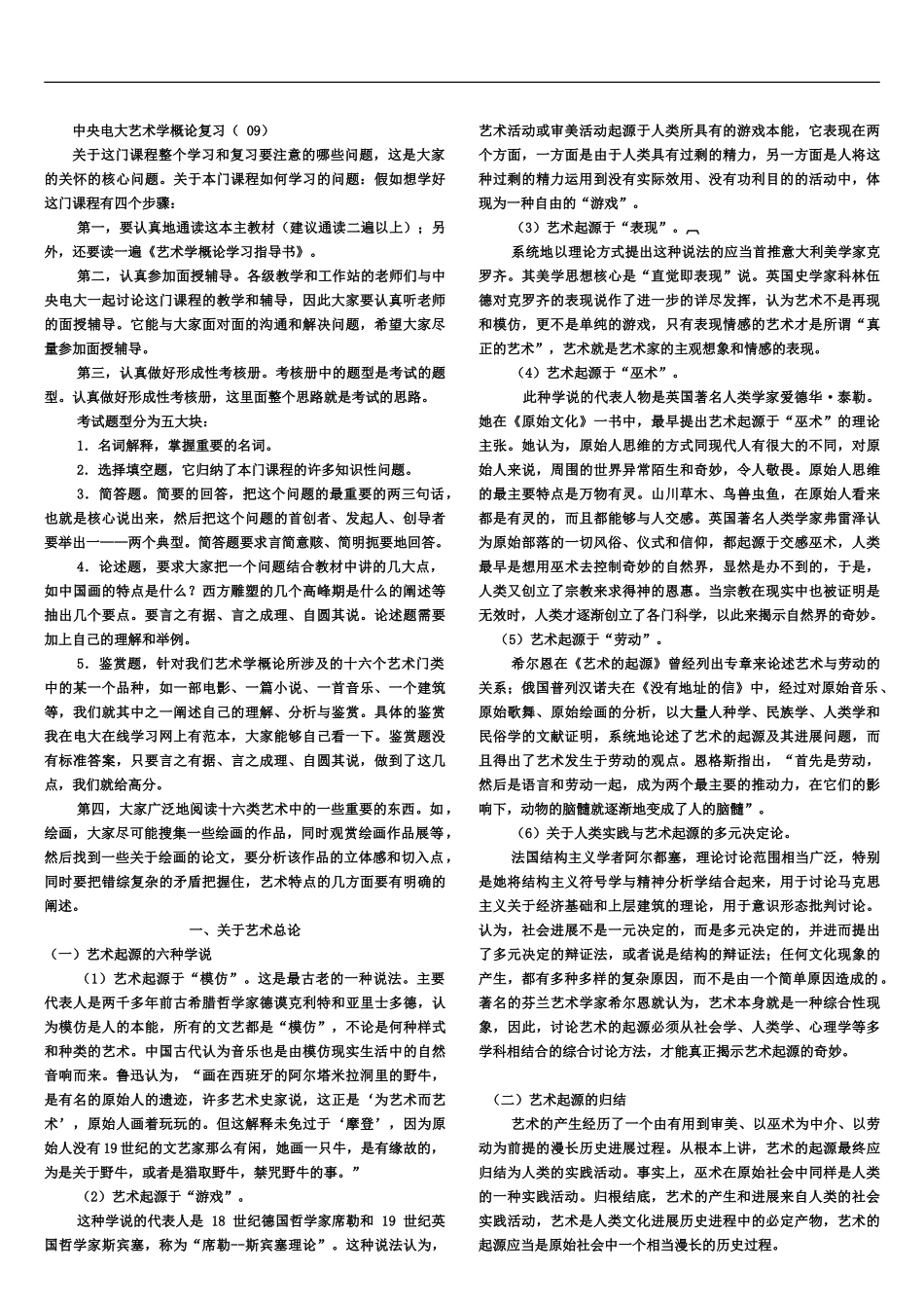 中央电大艺术学概论复习09_第2页