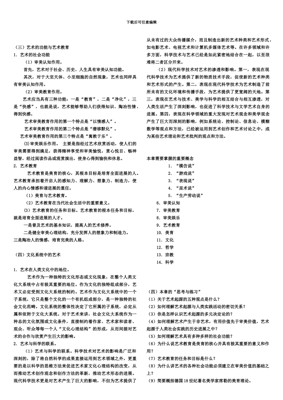 中央电大艺术学概论复习09_第3页
