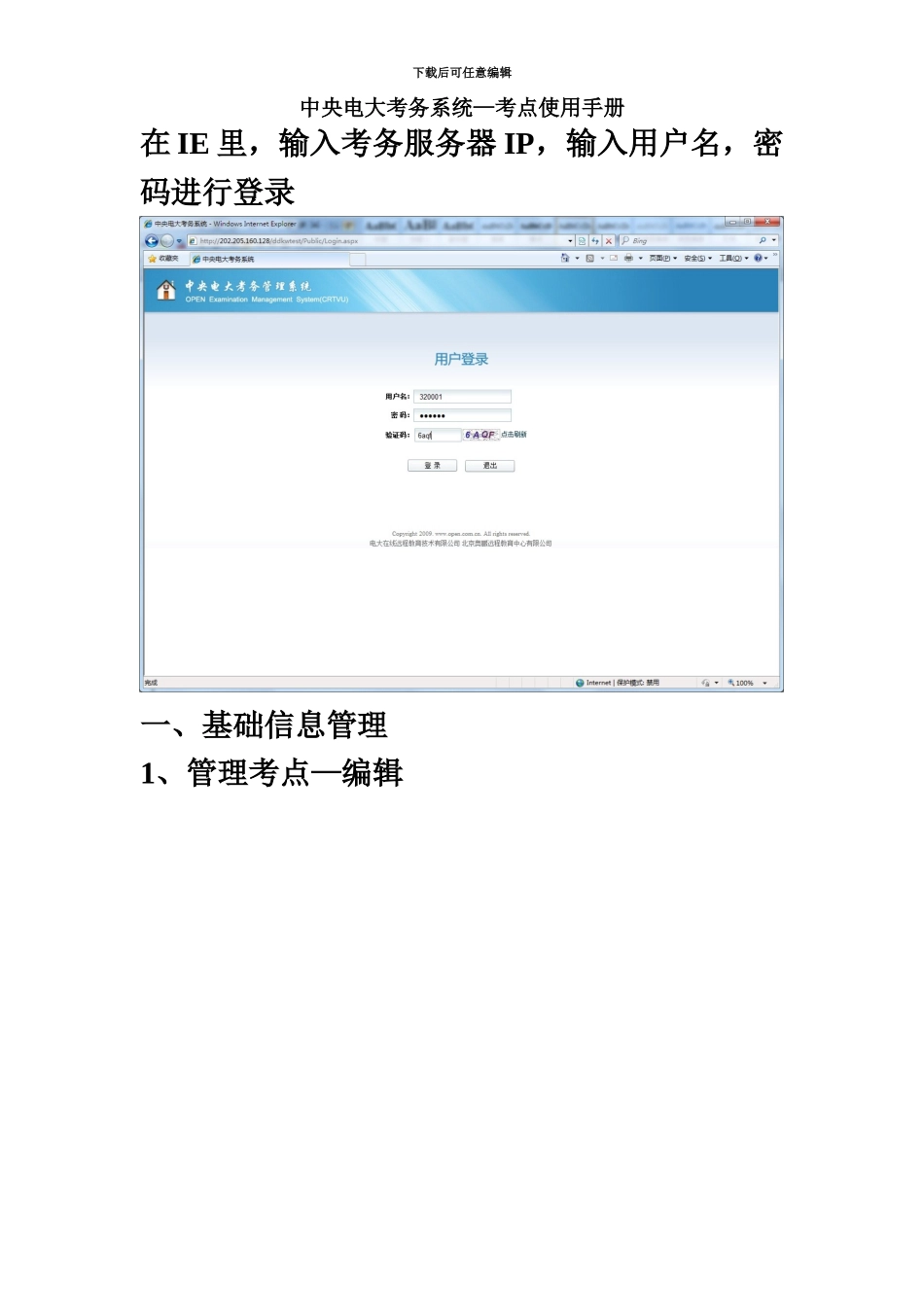 中央电大新网考系统考务系统考点操作指南_第2页