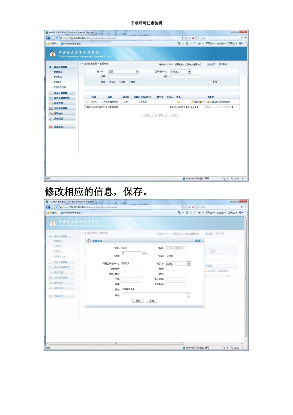 中央电大新网考系统考务系统考点操作指南_第3页