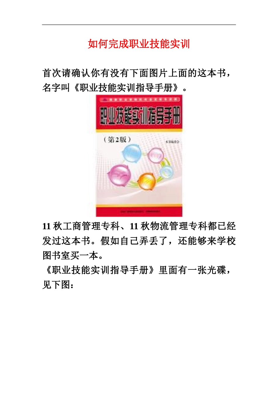 中央电大职业技能实训光碟安装及考核答题说明_第2页