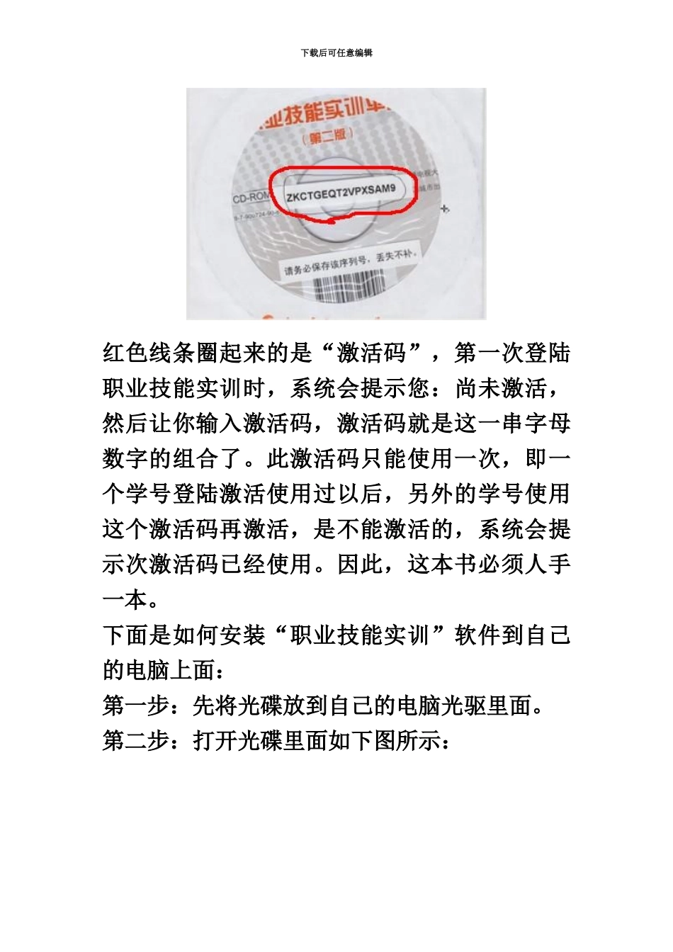 中央电大职业技能实训光碟安装及考核答题说明_第3页