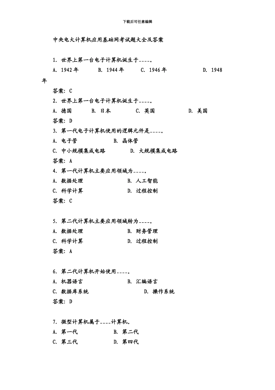 中央电大计算机应用基础网考试题大全及答案_第2页