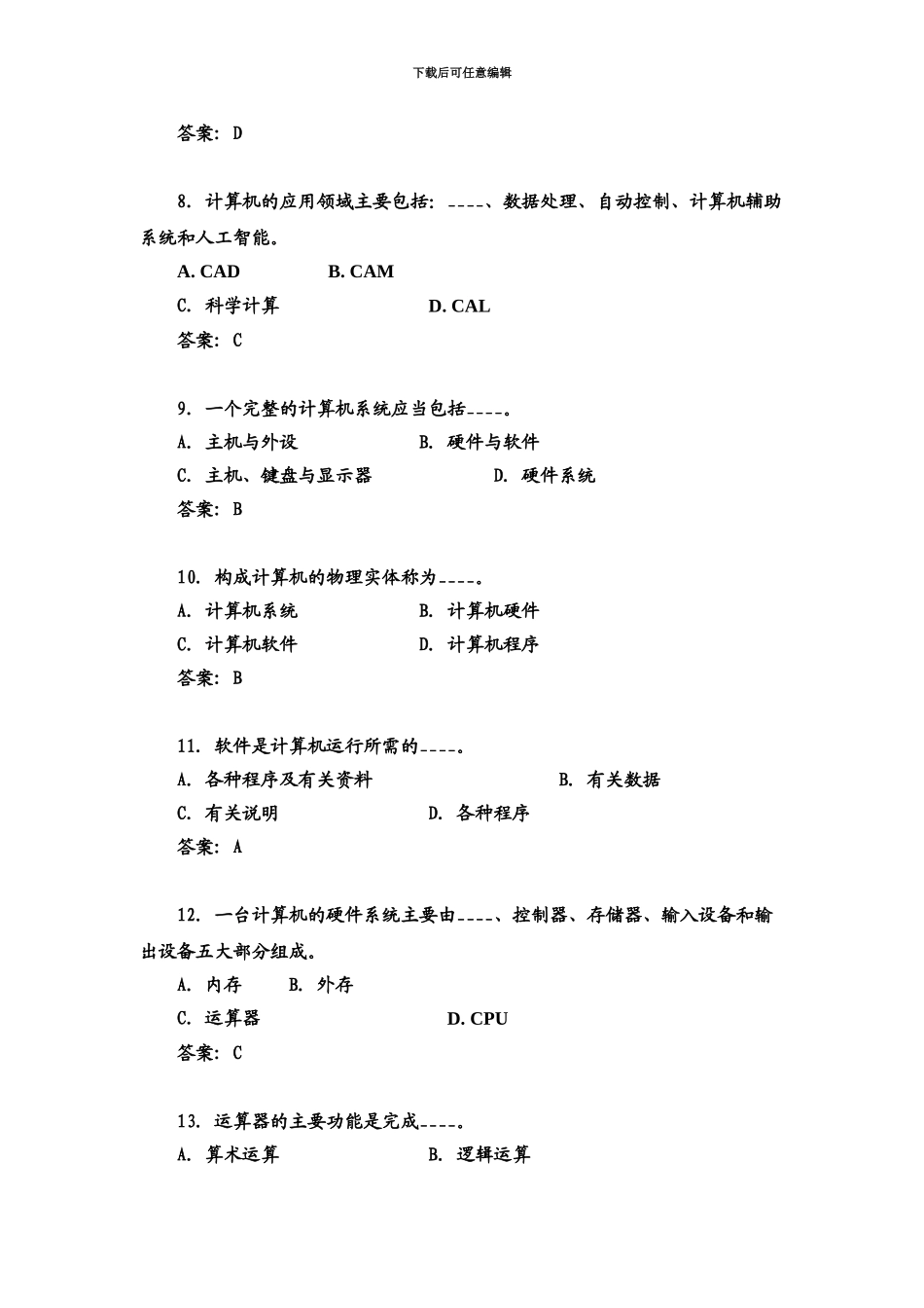 中央电大计算机应用基础网考试题大全及答案_第3页