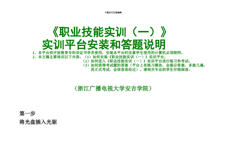 中央电大职业技能实训操作指南_第2页
