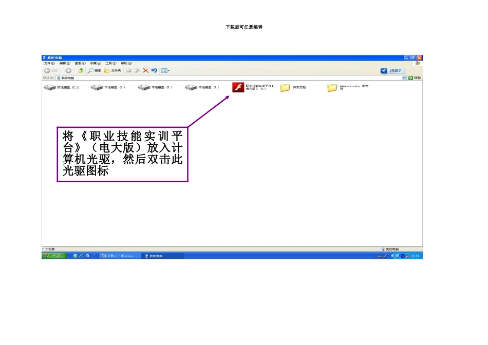 中央电大职业技能实训操作指南_第3页
