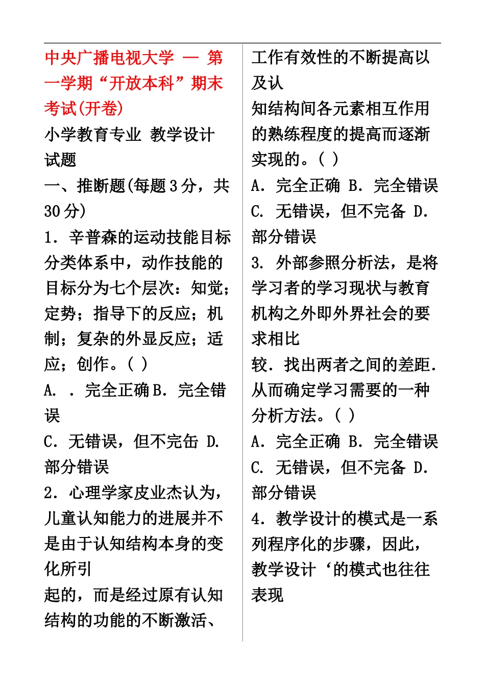 中央电大近几年的教学设计期末考卷2_第2页